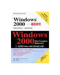 Windows 2000 : 徹底研究