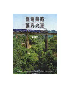 臺灣鐵路蒸汽火車