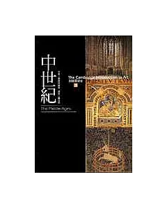 劍橋藝術史(3)：中世紀