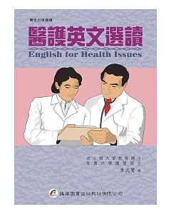醫護英文選讀