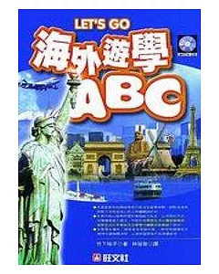 海外遊學ABC(B+4CD)