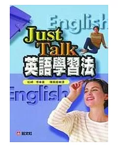 Just Talk 英語學習法(書+CD)