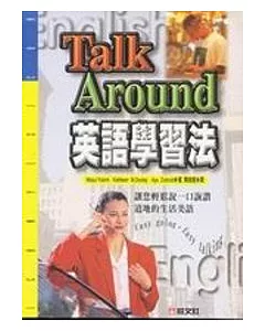 Talk Around 英語學習法(書)