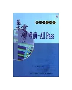 基本電學(上)考前-All Pass