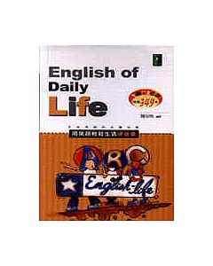 用英語輕鬆生活隨身書（書+2CD）