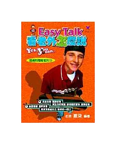 Easy Talk看老外怎麼說 Yes, you can