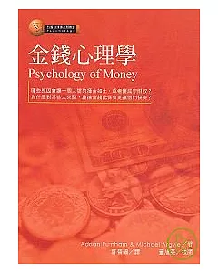 金錢心理學