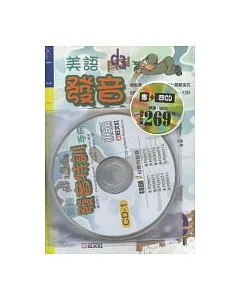 美語發音特訓手冊(書+4CD片)