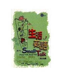 生活英語Small Talk隨身書