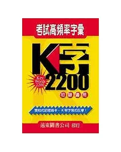 K字2200