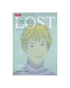 失戀雜誌 8 Winter 2001--OBS少女