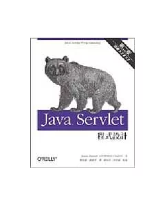 Java Servlet 程式設計(第二版)