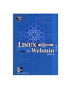 Linux網管最佳利器：Webmin