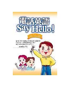 電話英語Say Hello!Yes,You Can.
