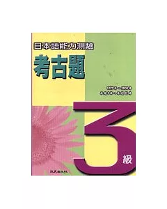 日本語能力測驗考古題3級(1997~2000年)