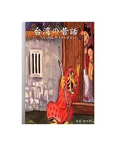 台灣 昔話(1)(書+1CD)