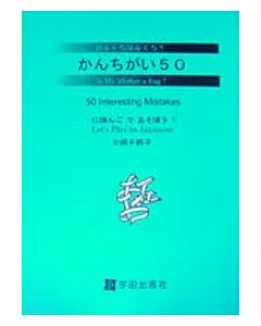 日本語遊戲50(附CD)