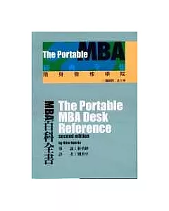 MBA百科全書