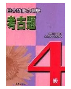 日本語能力測驗考古題4級(1997~2000年)