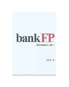 bankF.P.理財規劃師私人銀行