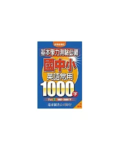 國中小英語常用1000字【Part2 1001~2000字】(附例句)