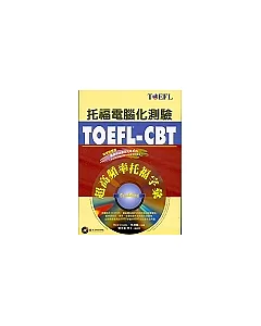 TOEFL-CBT超高頻率托福字彙(書+2CD)