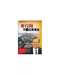 麥肯錫的中國投資報告