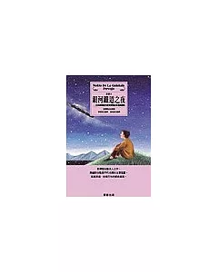 銀河鐵道之夜：日本國寶級作家宮澤賢治百年經典童話