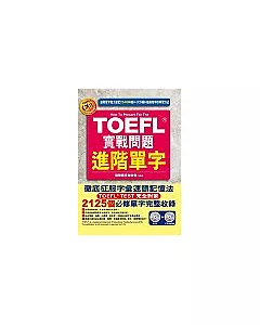 TOEFL實戰問題進階單字