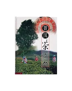 普洱茶文化