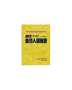 臺灣人權報告。2002年