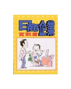 日商企業實戰書(+3CD)