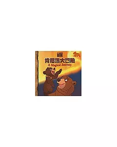 肯尼熊大冒險(附CD)