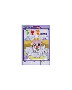 小魔女DoReMi 作業簿(空白頁)