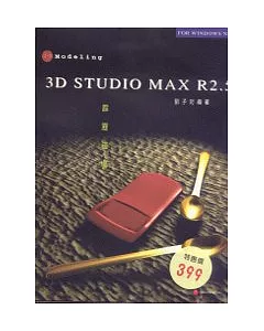 3D STUDIO MAX R2 2-2霹靂磁場
