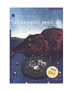 3D STUDIO MAX R2 3霹靂磁場