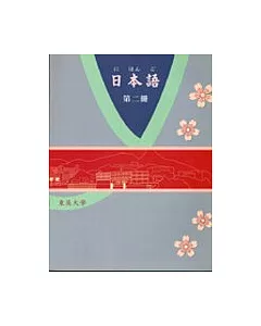 日本語書-(第二冊)