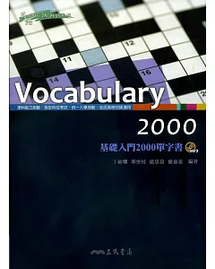 VOCABULARY2000基礎入門2000單字書(附MP3光碟)