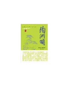 陶淵明-插圖本中國詩詞經典