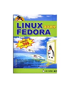 Linux Fedora架站教學(附光碟)