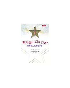 明星高中Live Show：美國超人氣維尼中學