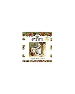 聖誕驚喜(附贈一片英文故事CD)