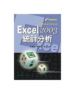 Excel 2003 統計分析(附光碟)
