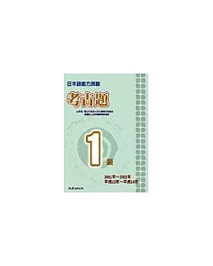 日本語能力測驗考古題1級(2001~2002年)
