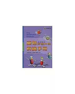 2004藥物實體外觀辨識手冊
