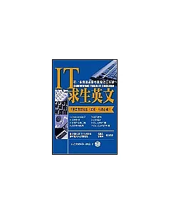 IT求生英文 (1書+1CD)
