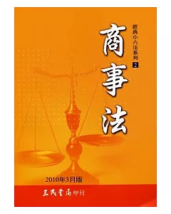 商事法(50開)(2010年3月)