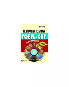 TOEFL-CBT 高分扥福閱讀[進階篇]+光碟