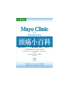 Mayo Clinic ──梅約頭痛小百科