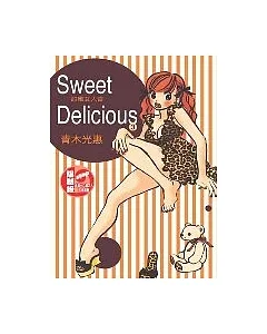 Sweet Delicious(3)甜蜜女人香